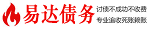 潢川债务追讨催收公司